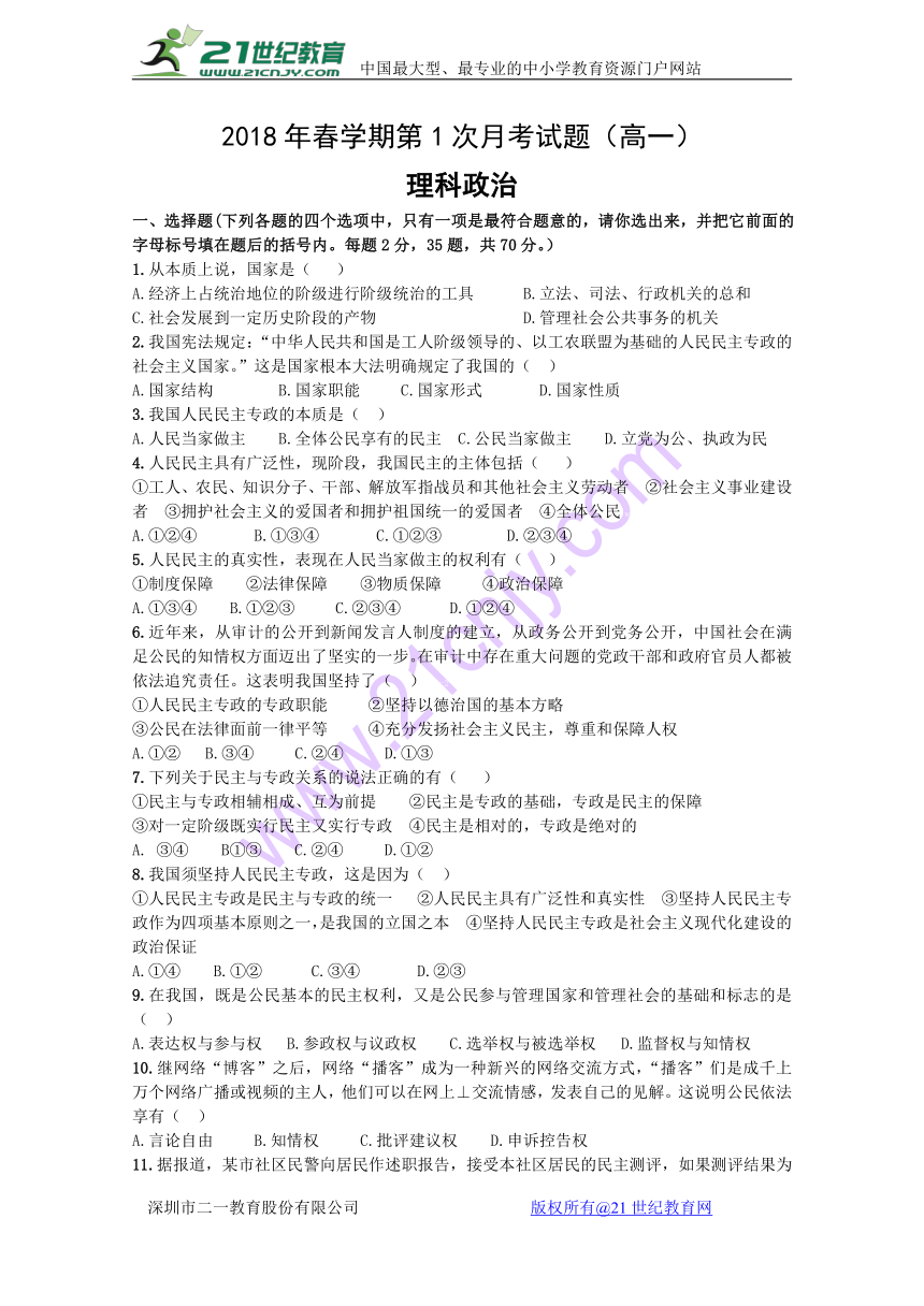 广西贺州平桂管理区平桂高级中学2017-2018学年高一下学期第一次月考政治（理）试卷