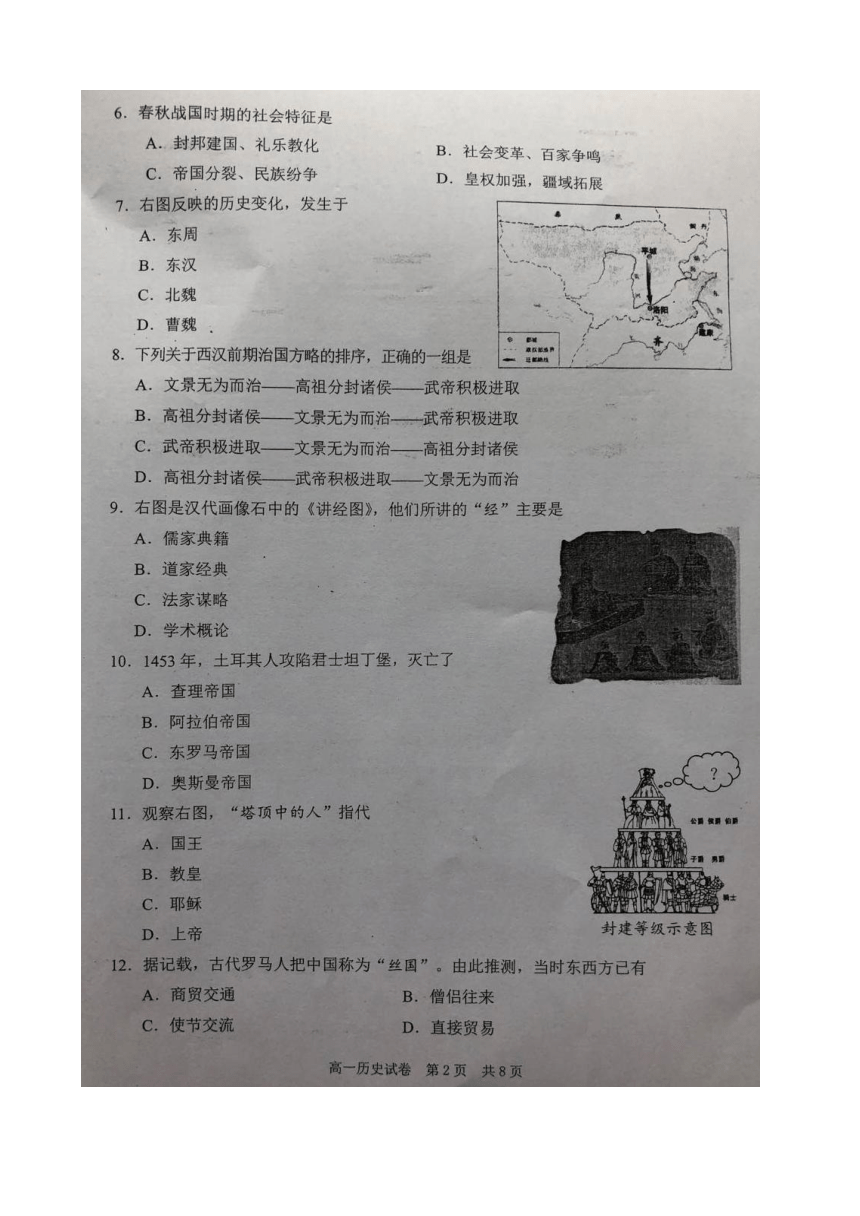 上海市浦东新区2017-2018学年高一上学期期末考试历史试题 扫描版含答案