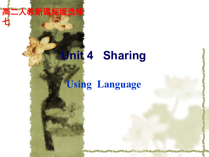 人教版高中英语选修七：Unit 4 Sharing Using Language课件（62张）