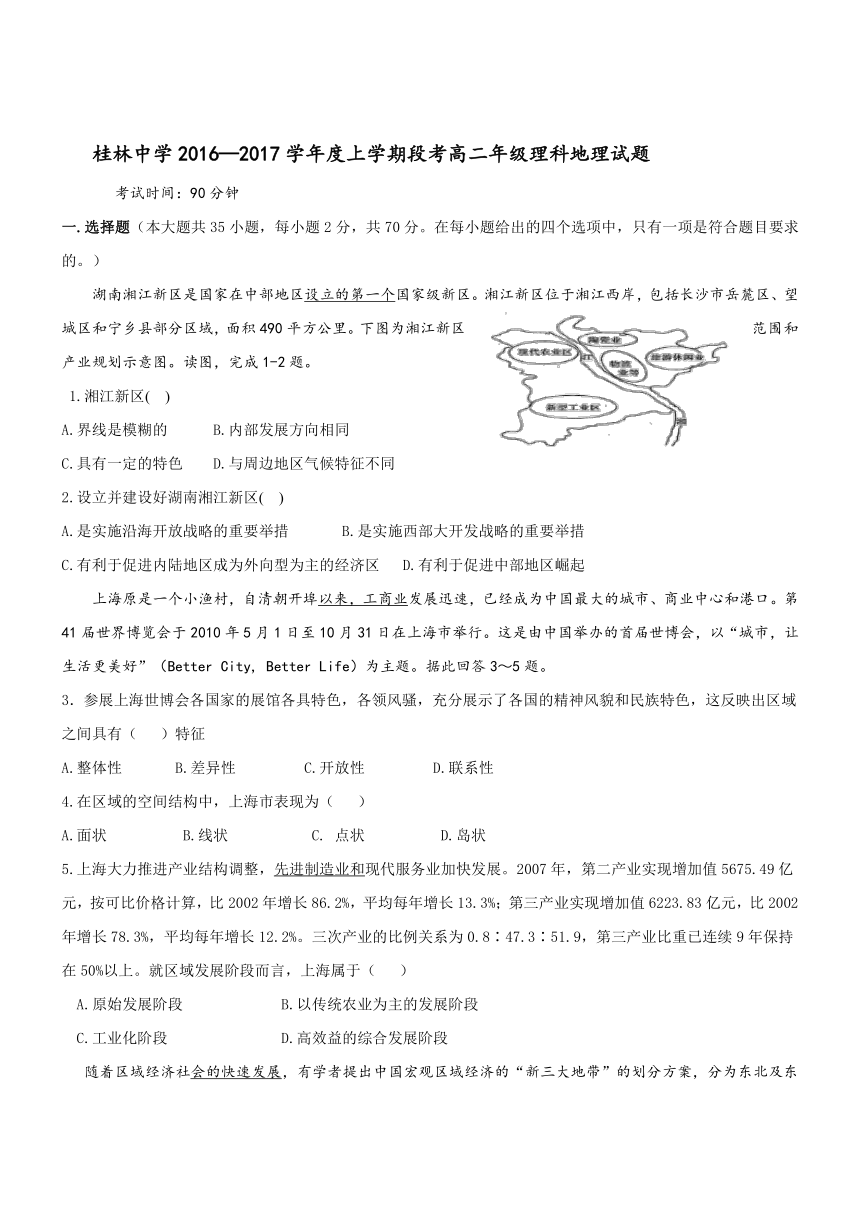 广西桂林中学16-17学年高二上11月段考--地理（理）