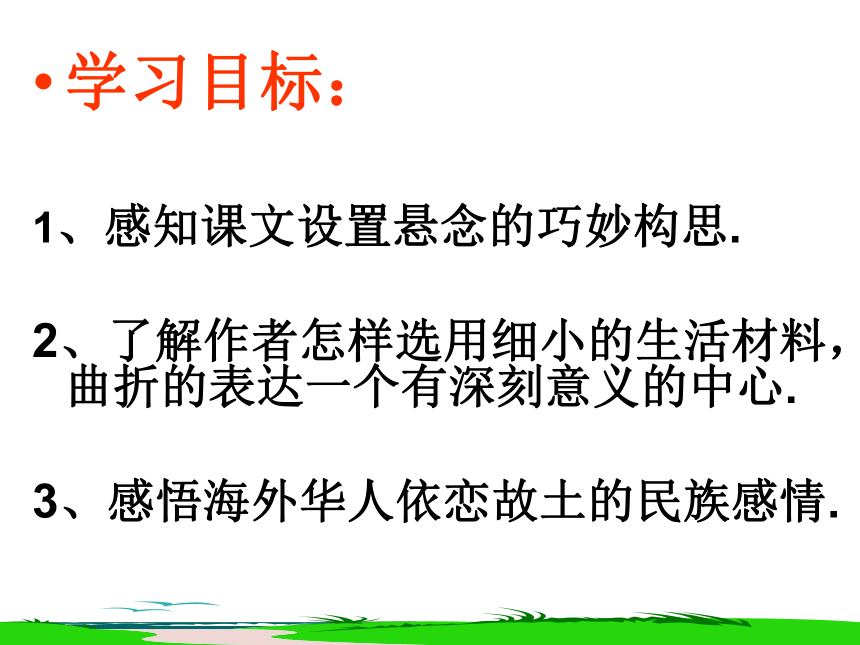 语文七年级上华东师大版2.9《枣核》课件（40张）