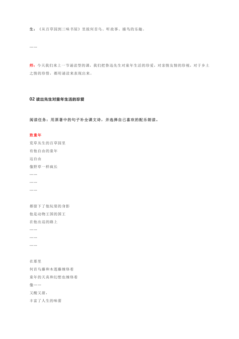 七年级上册 第三单元  名著导读 《朝花夕拾》诵读型文本设计：读出“朝花”中的那一缕清香