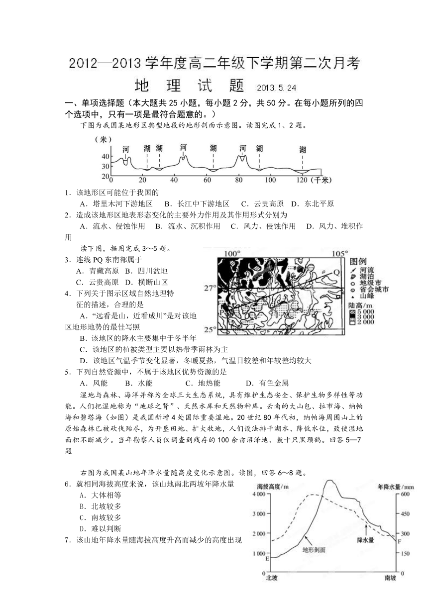 江西省安福中学2012-2013学年高二下学期第二次月考地理试题