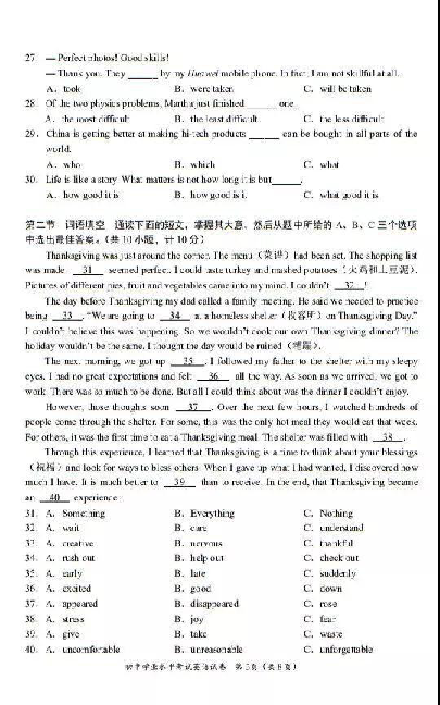 2019年湖南省长沙市初中学业水平考试英语PDF含答案无听力材料和听力音频