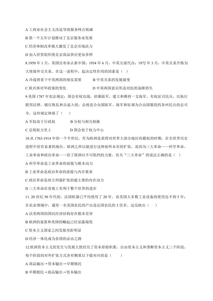 黑龙江哈尔滨市第三十二中学2018届高三上学期期末考试历史试题