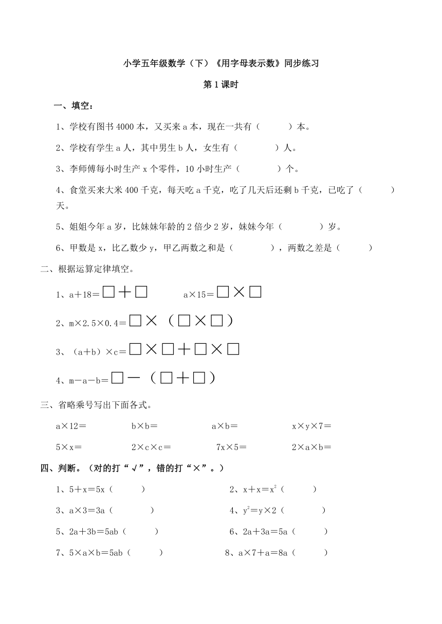 西师大版小学五年级数学（下）《用字母表示数》同步练习（共3课时，含答案）