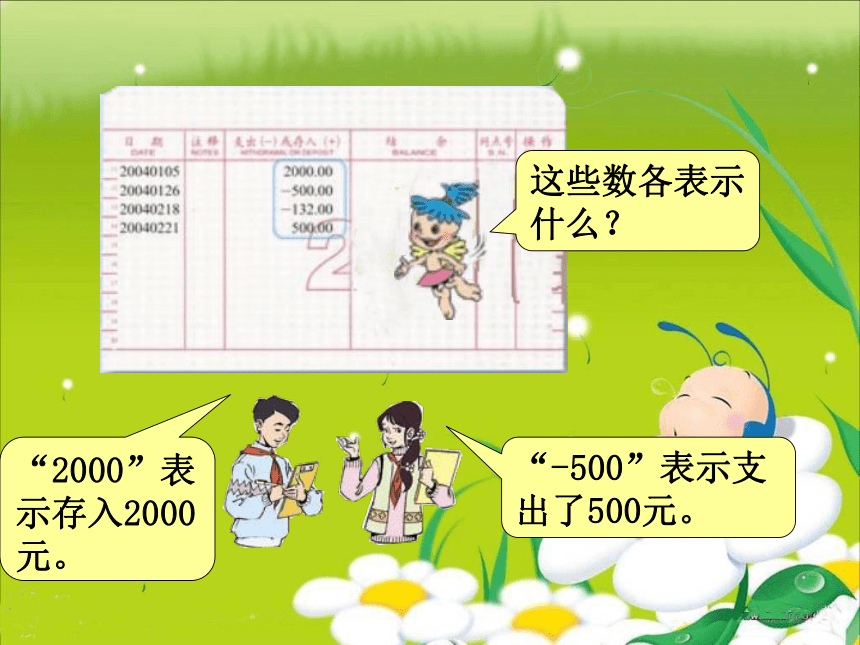 《负数》  课件(共14张PPT)