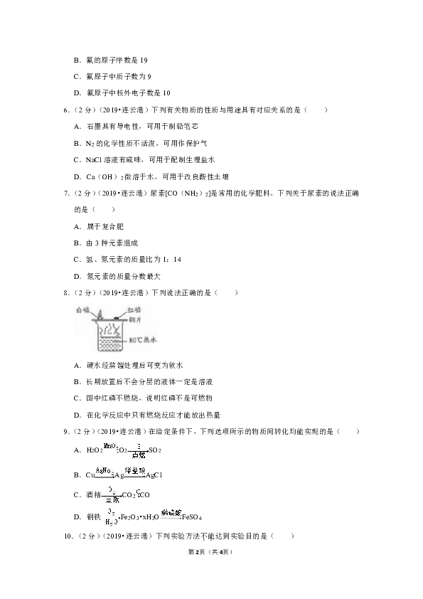 2019年江苏省连云港市中考化学试卷（word解析版）