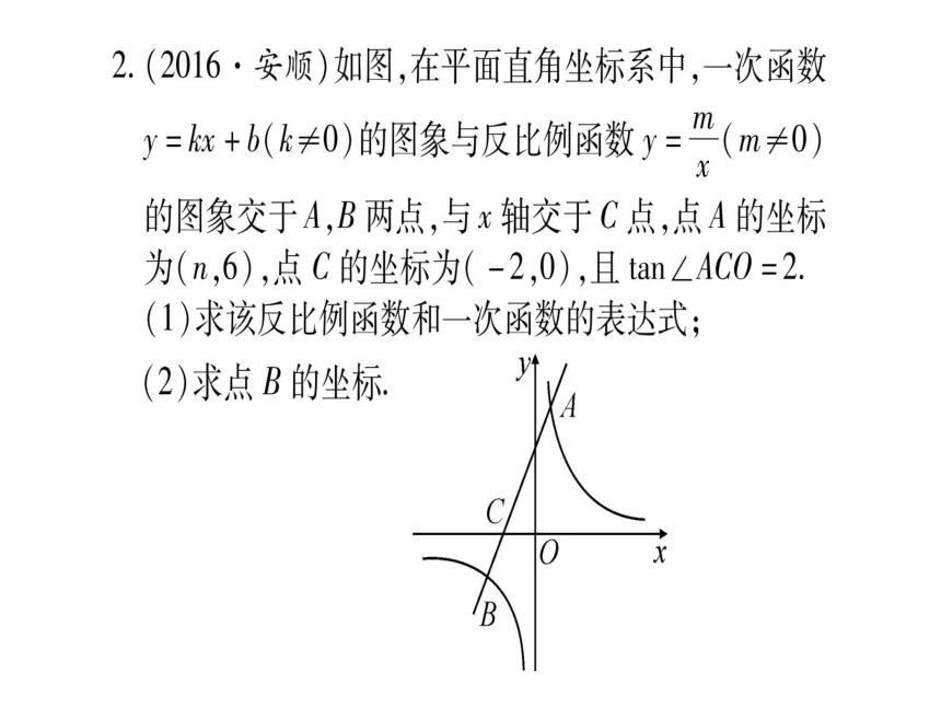 湖北省2018年中考数学二轮复习(3)反比例函数的综合题ppt课件（含答案）