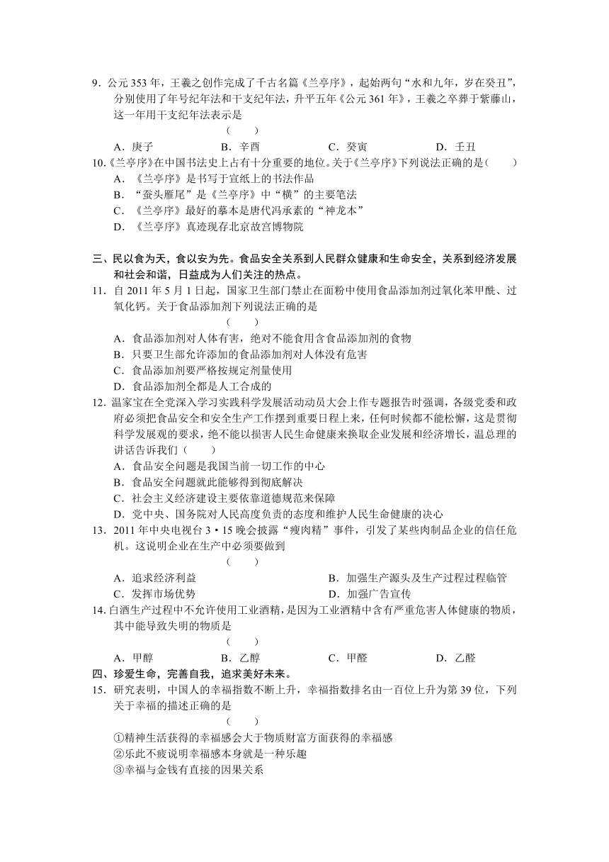 山东省济南市2011年4月高三模拟考试?基本能力