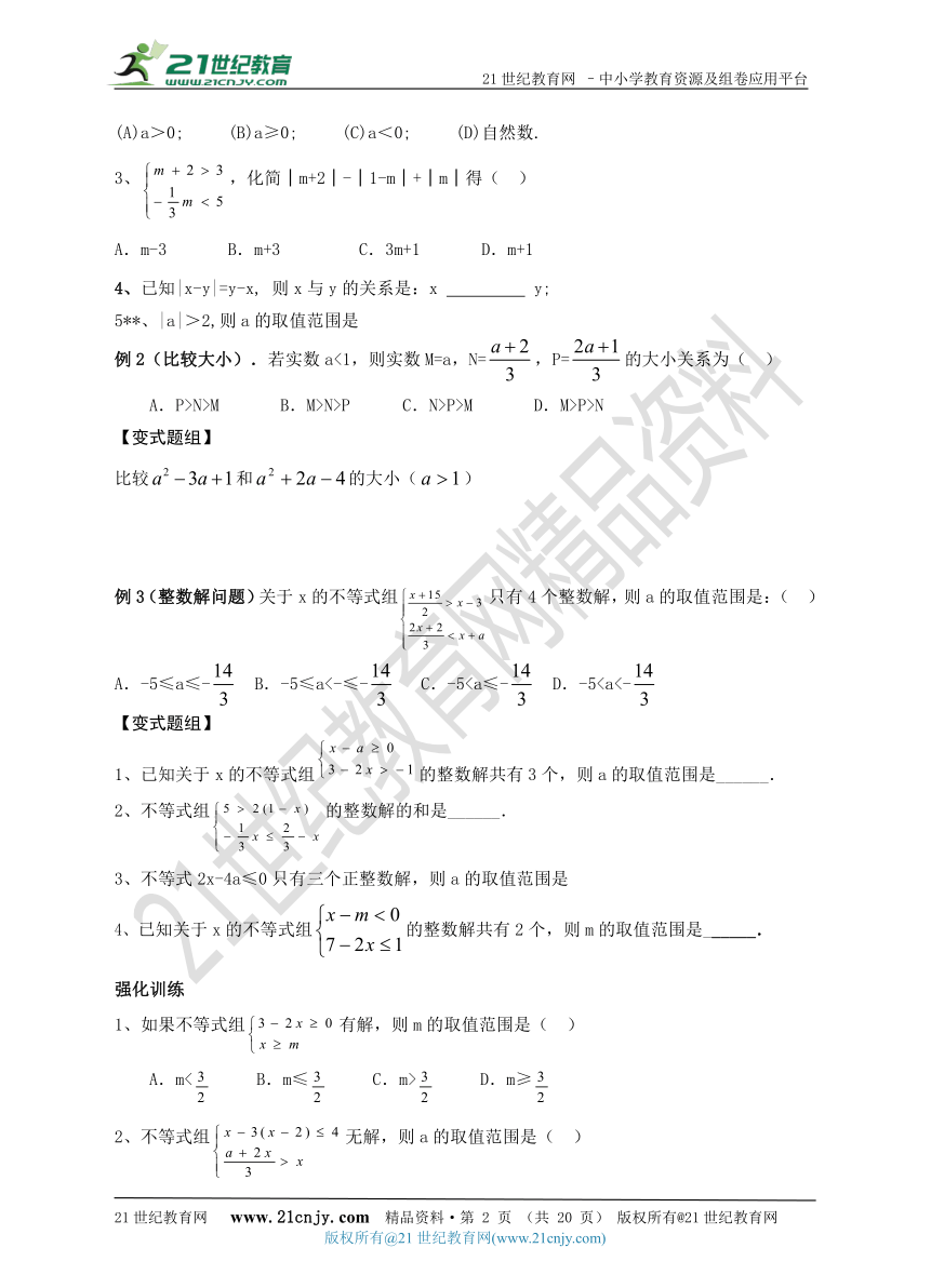 第八讲 一元一次不等式（组）及其应用提高培优辅导（含答案）