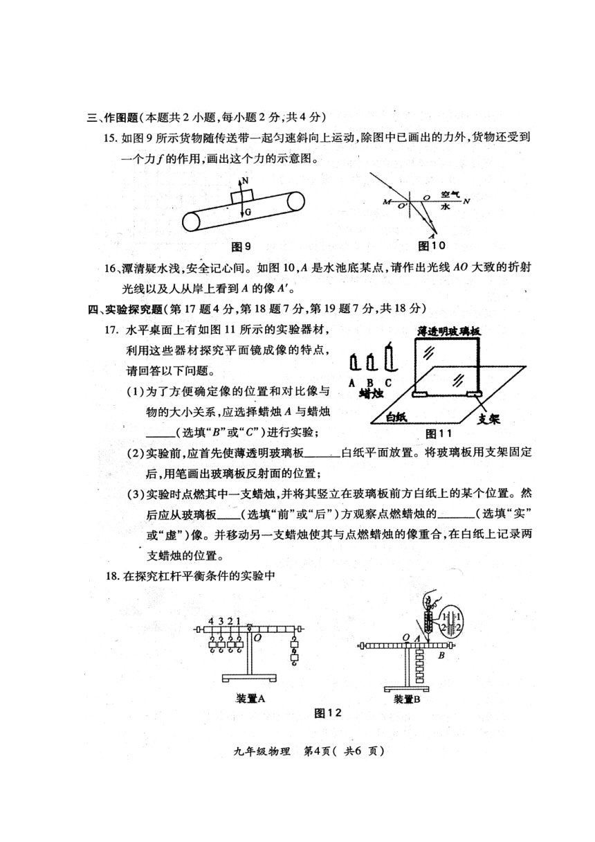 河南省邓州市2017届九年级第一次模拟考试物理试题（扫描版）