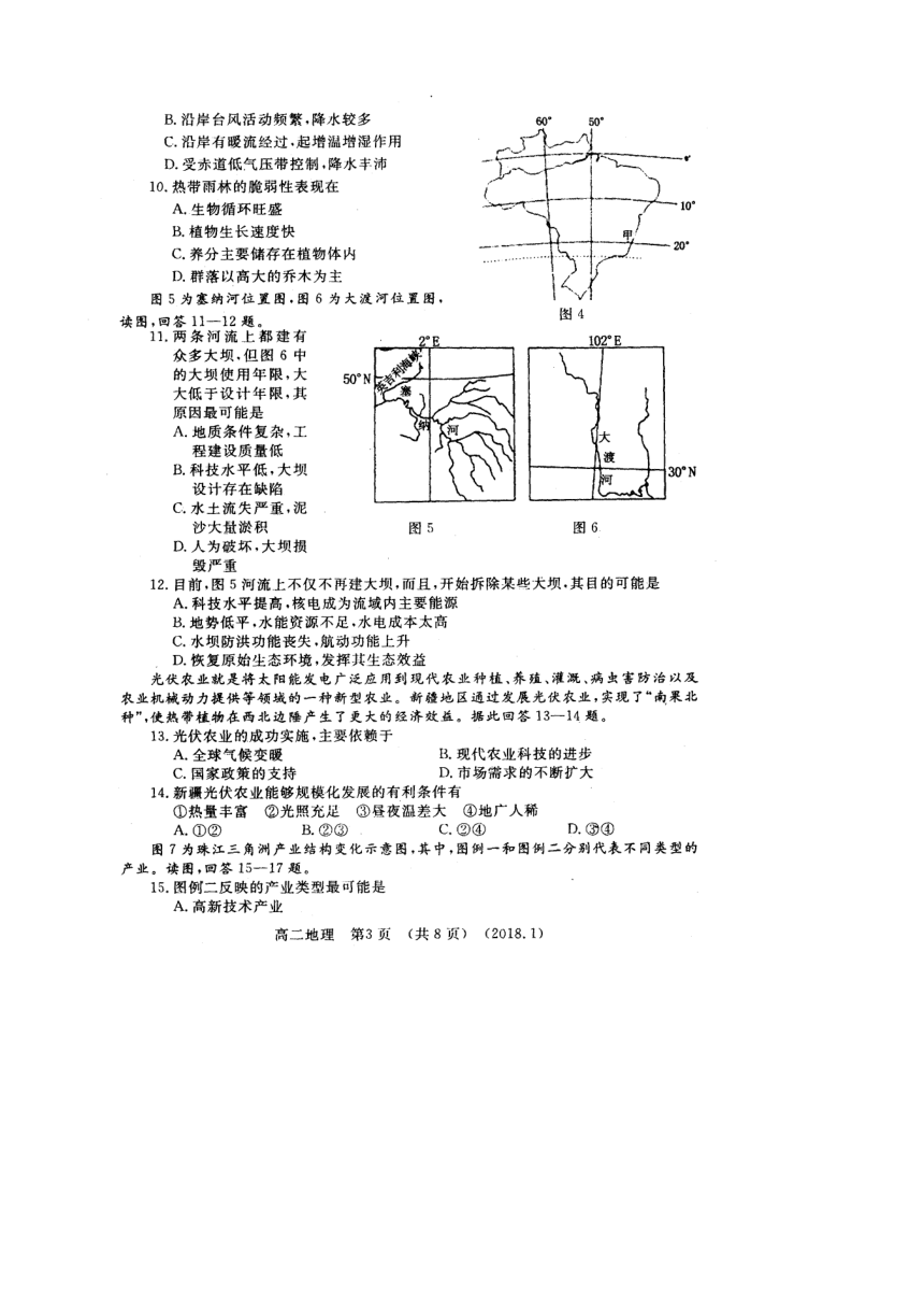 河南省洛阳市2017-2018学年高二上学期期末考试  地理  扫描版含答案