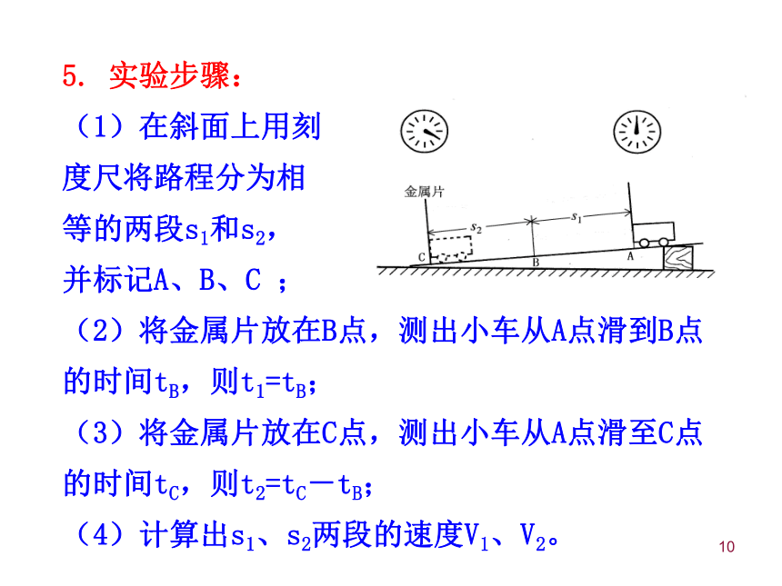 2014版八年级物理上册（北师大版）多媒体教学课件：34平均速度的测量（共41张PPT）