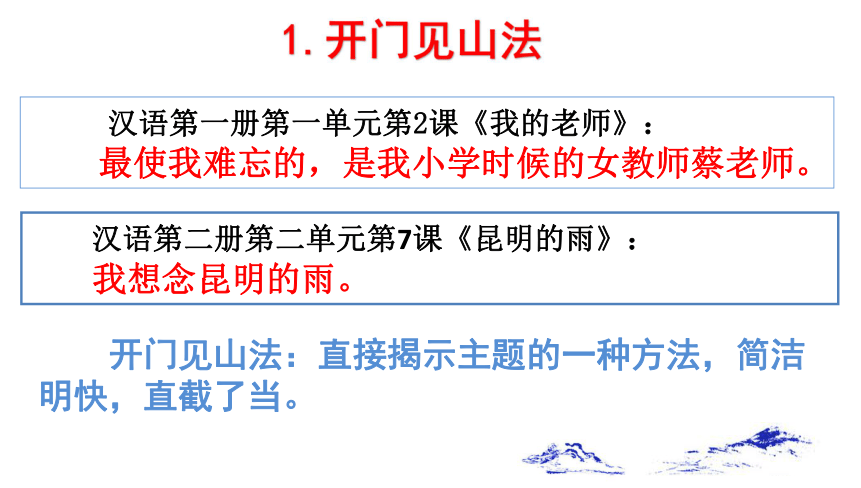 西藏汉语第一册 课内学习 综合练习一 记叙文开头常见方法指导 课件