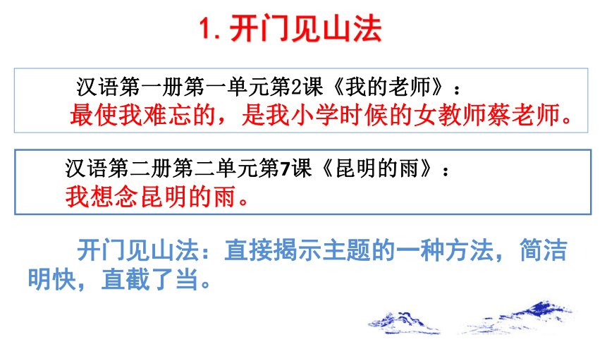 西藏漢語第一冊課內學習綜合練習一記敘文開頭常見方法指導課件