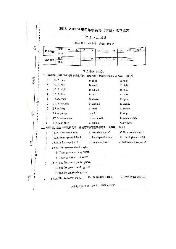 深圳市龙岗区康艺小学2018-2019学年第二学期四年级英语月考试题（扫描版，无答案）