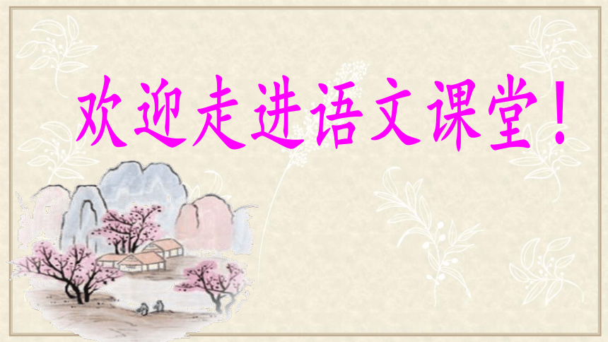 九陋室铭课件（49张ppt）