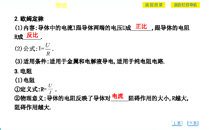 2020版广东省普通高中学业水平考试物理专题复习课件《选修3-1》　专题二　电路23张PPT