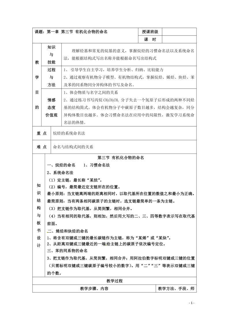 人教版选修五高中化学1.3《有机化合物的命名》教学设计