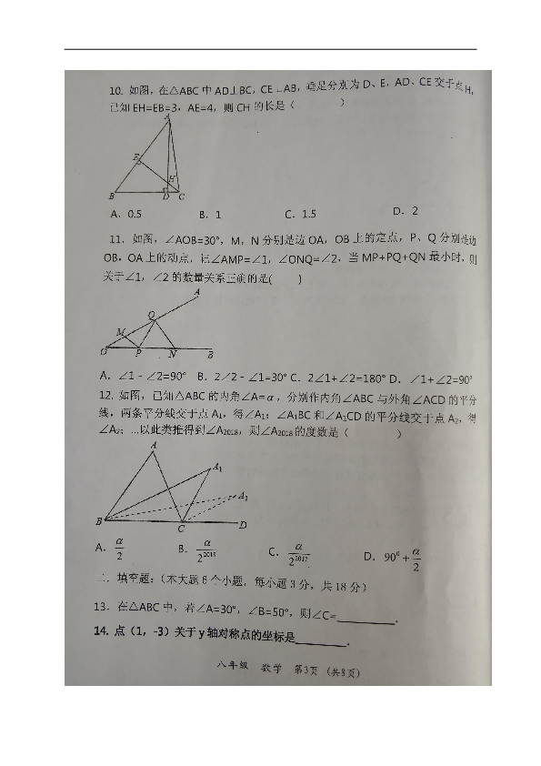 广西玉林市玉州区2018-2019学年度上学期八年级期中考试数学试题（图片版，含答案）