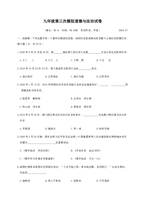 江苏省扬州市江都区2020届中考道德与法治第三次模拟考试试题