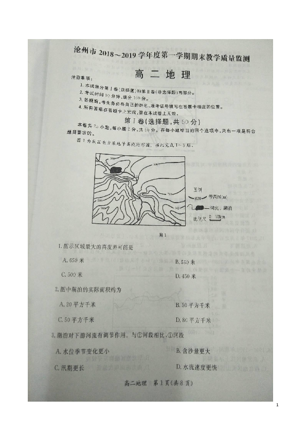 河北省沧州市2018-2019学年高二上学期期末考试地理试题 扫描版