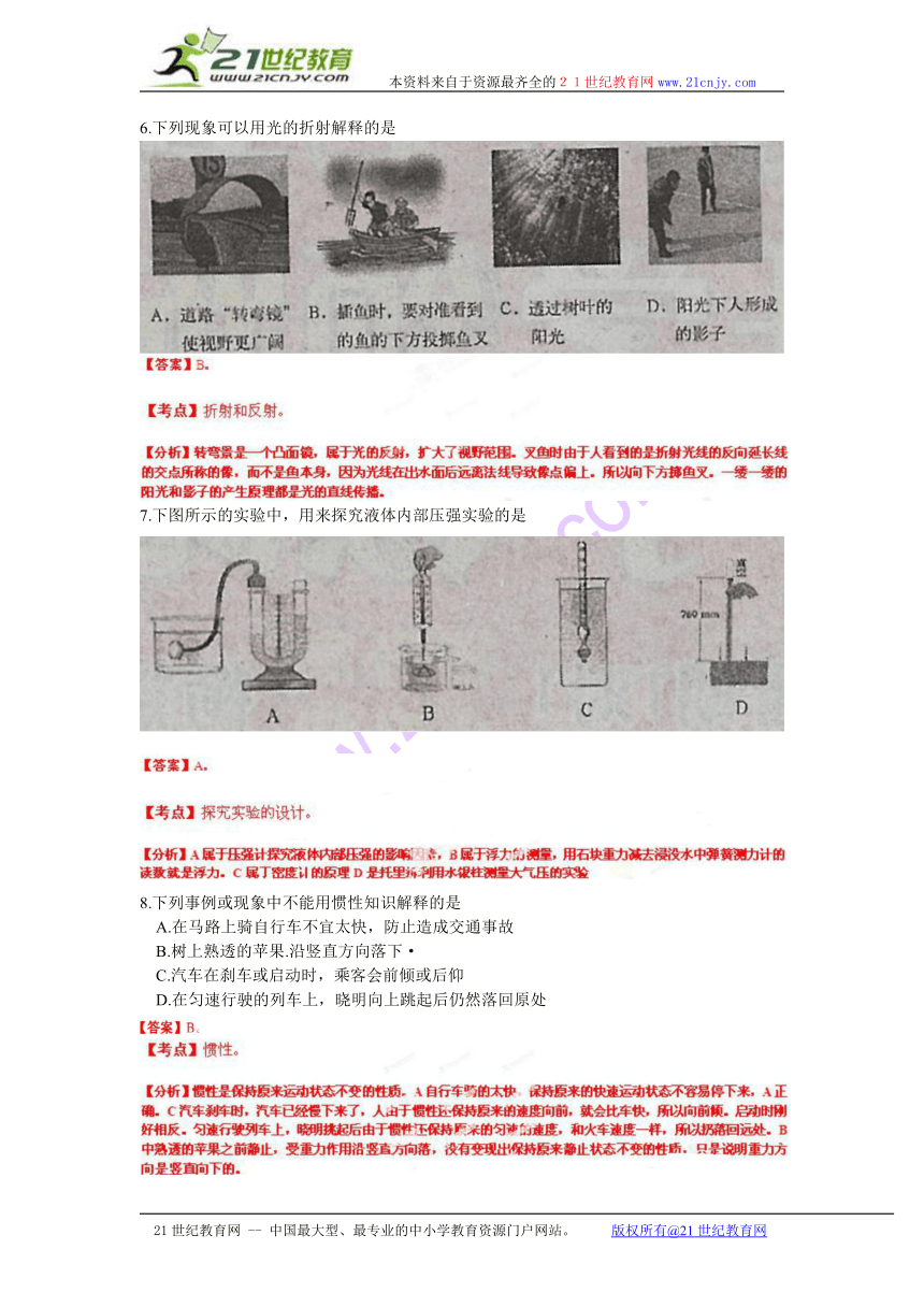 2013临沂中考物理试题（答案+精品解析）