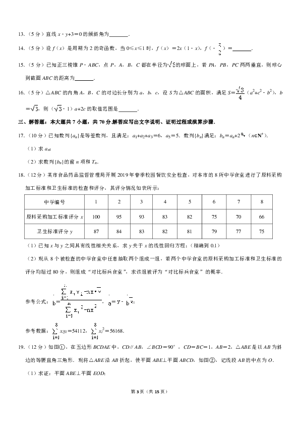 2019年四川省雅安市高考数学三诊试卷（文科）