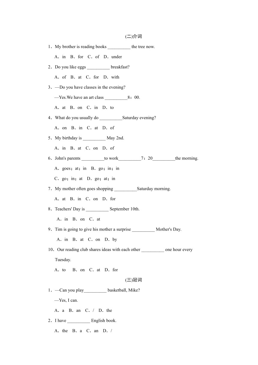 新目标英语七年级上册语法专项期末复习卷（有答案）