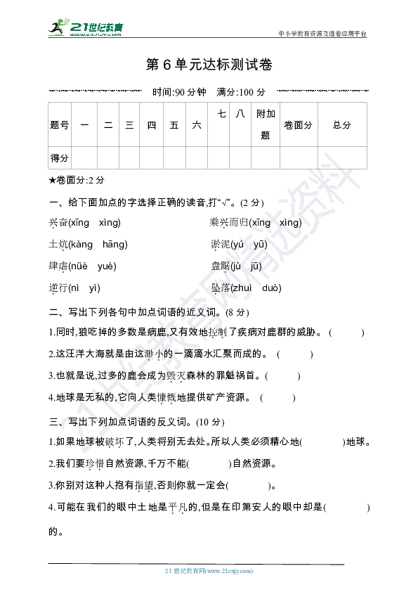 部编版语文六年级上册：第6单元达标测试卷（含答案）