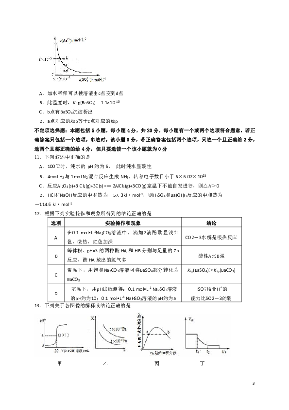 2017-2018学年江苏省宿迁市高二下学期期末考试化学试题