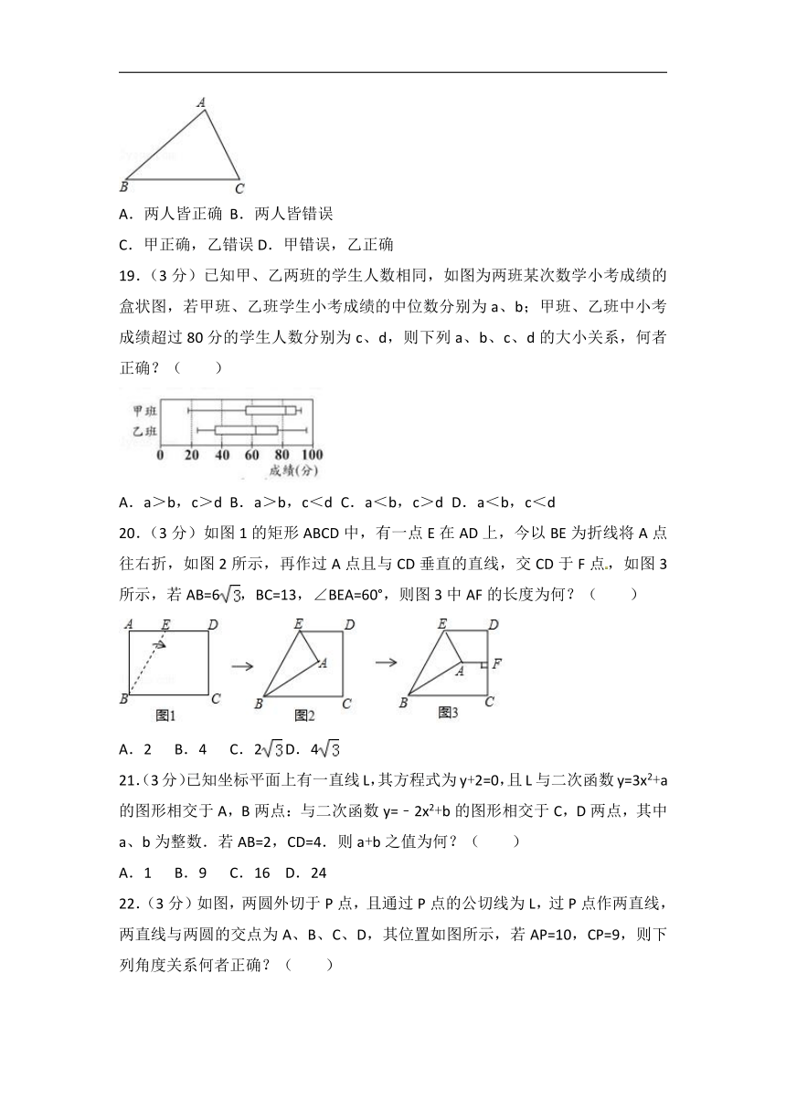 2018年台湾省中考数学试卷（word解析版）