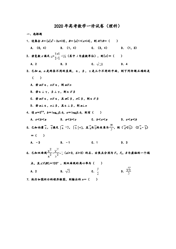 2020学年高考模拟试卷新疆乌鲁木齐市高考数学一诊试卷（理科） Word版含解析
