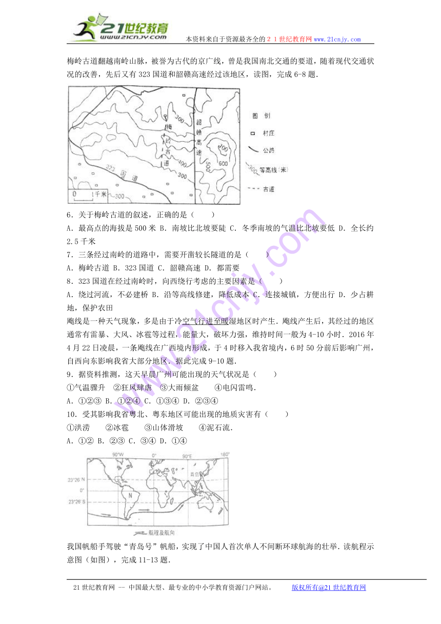 2016年广东省中考地理试卷（解析版）