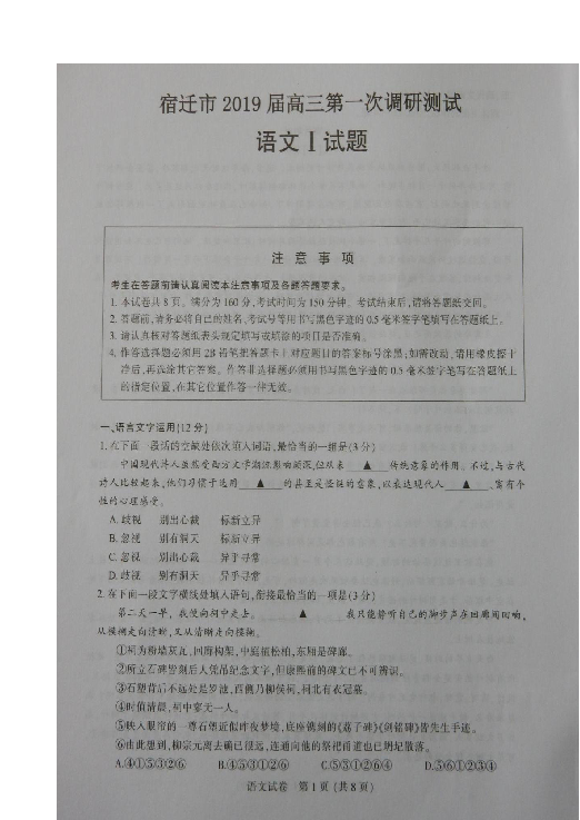 江苏省宿迁市2019届高三第一次调研测试语文试题 扫描版含答案