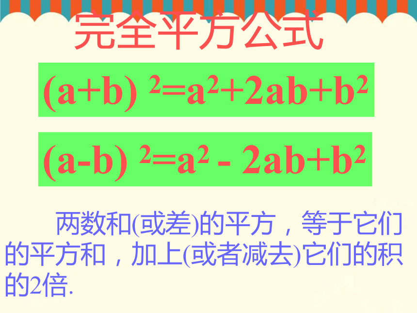 2021年春北师大版七下数学1.6完全平方公式教学课件(19张ppt)