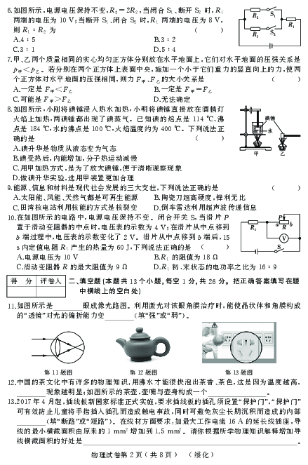 2019年黑龙江绥化升学模拟大考卷（五）物理试卷及答案（PDF）