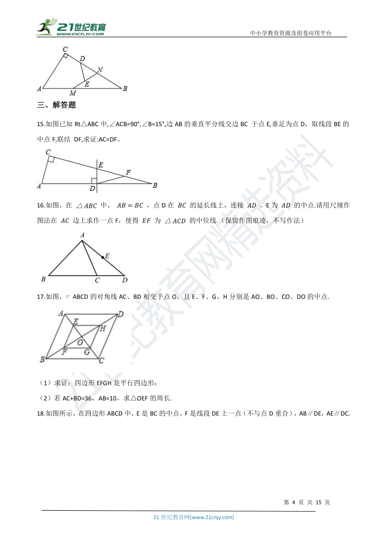 4.5 三角形的中位线同步练习（含解析）