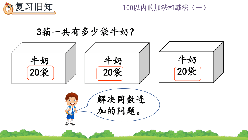 人教版小学数学一年级下册数学课件6.13 100以内的加法和减法（一）练习十八（16张ppt）