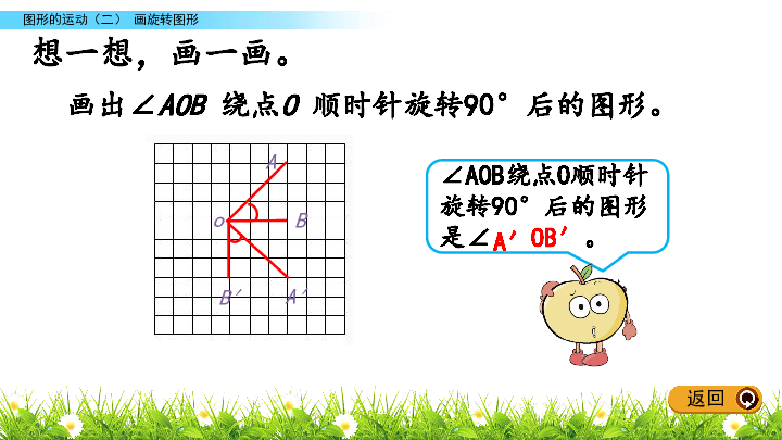 五年级下册数学课件-1.5 画旋转图形 冀教版（2014秋）(共20张PPT)