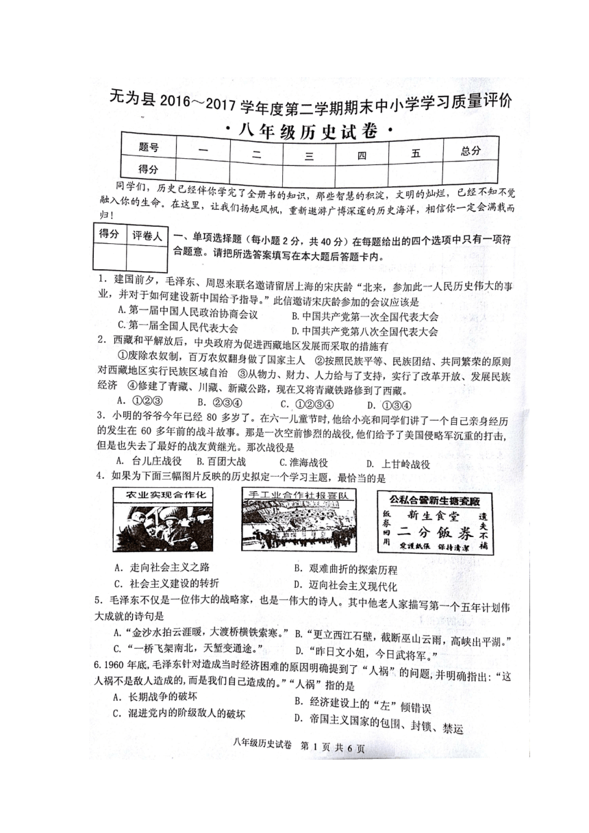 安徽省芜湖市无为县2016-2017学年八年级下学期期末考试历史试题（图片版）
