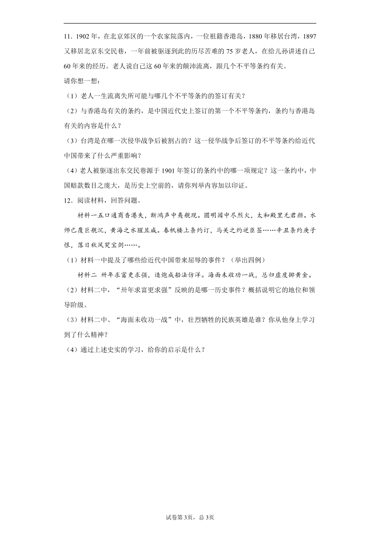 内蒙古正蓝旗第二中学2020-2021学年八年级上学期期中历史试题(word版 含解析答案)