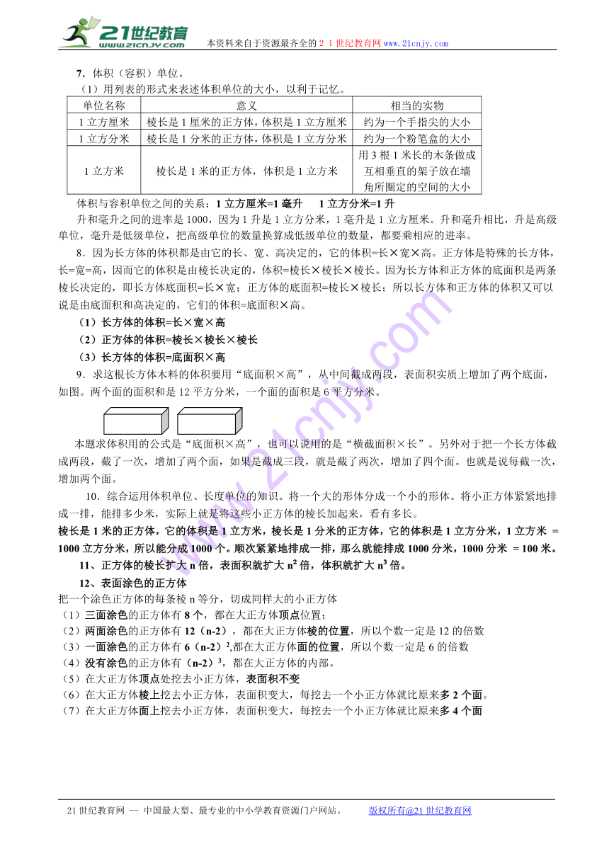 苏教版六年级数学上册概念汇总