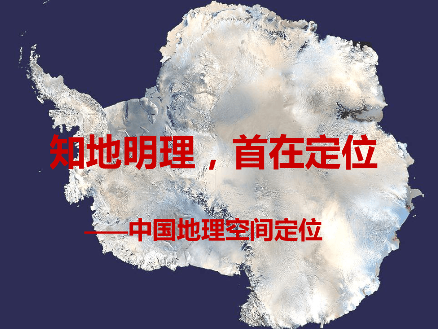 中国区域地理定位