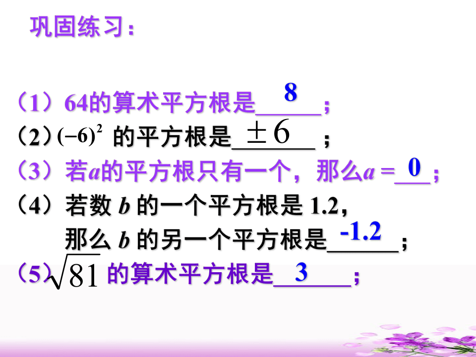 青岛版八年级数学下册7.6立方根课件 (共29张PPT)
