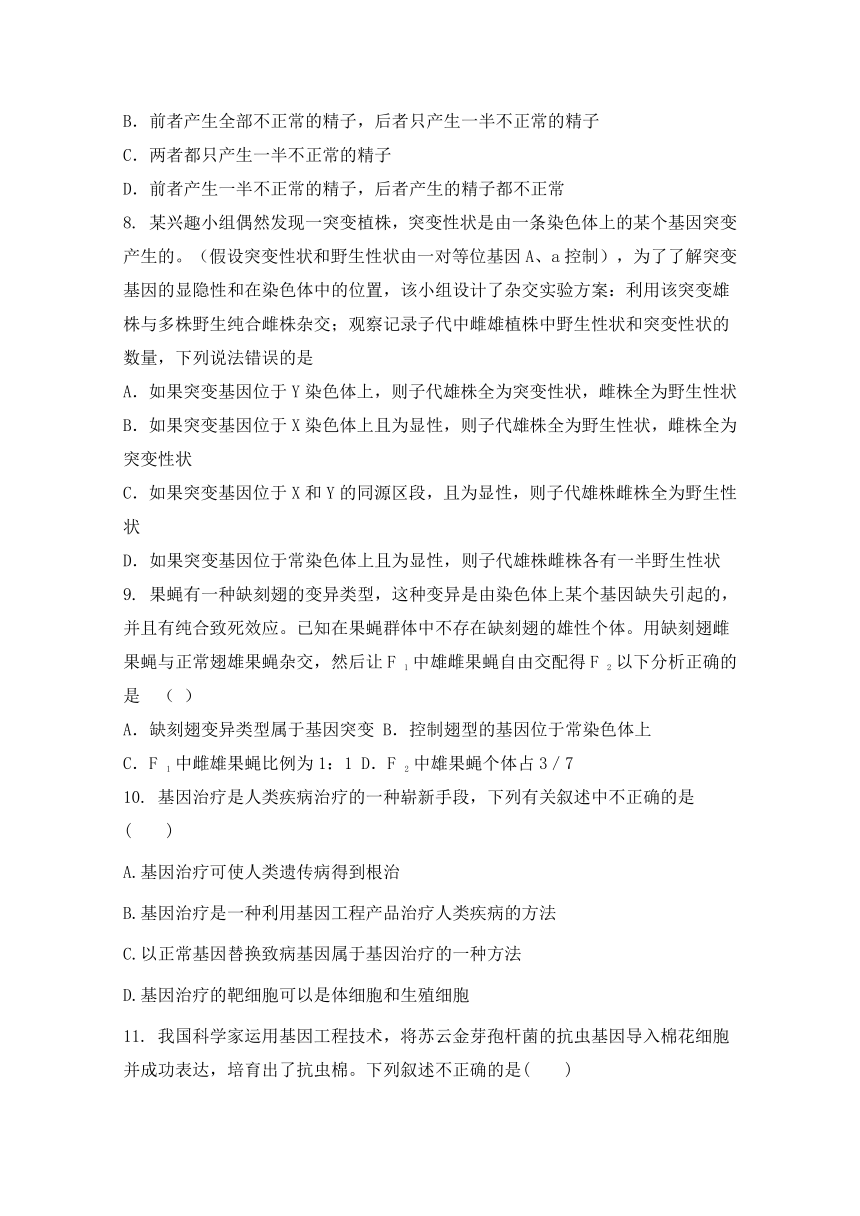 广西钦州市钦州港经济技术开发区中学2017-2018学年高二12月月考生物试题