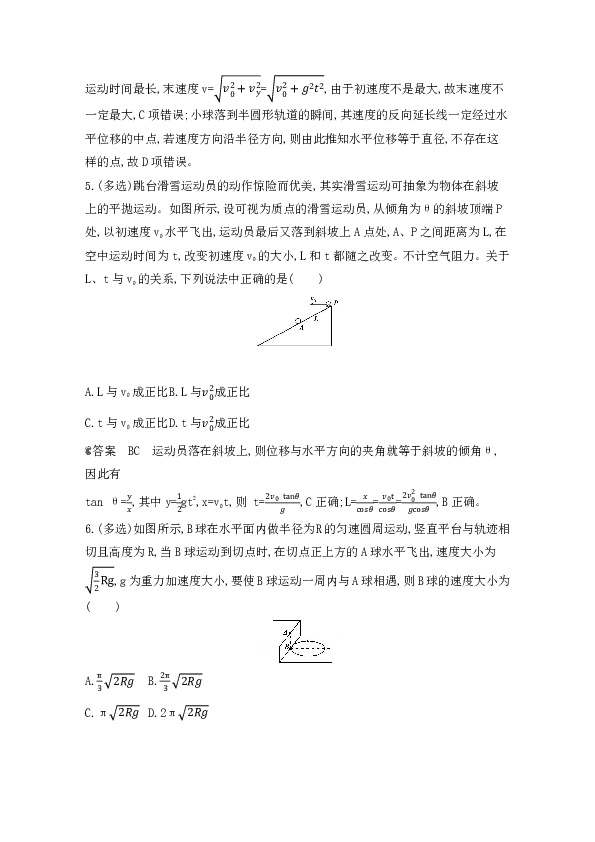 人教新版高中物理训练题 必修 第二册 第5章　抛体运动  Word版含解析