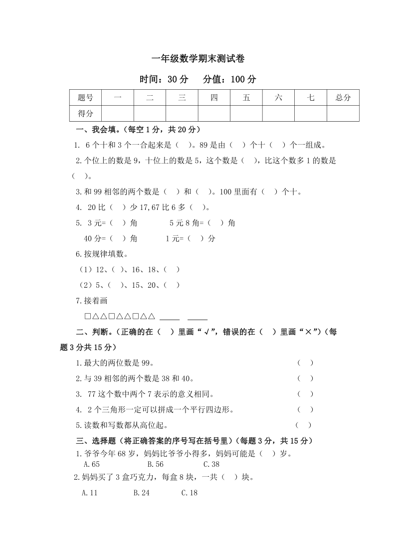 一年级下册数学试题 期末测试卷人教版（无答案）