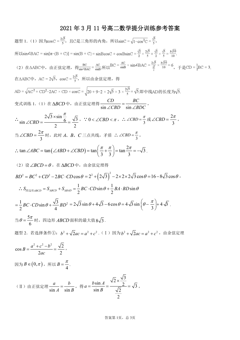 湖北省钟祥市实验中学2020-2021学年高二下学期数学提分训练(3月11号)